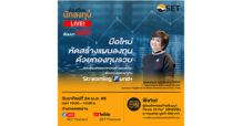 ตลาดหลักทรัพย์ฯ ชวนมือใหม่ฝึกสร้างแผนลงทุนด้วยกองทุนรวม อาทิตย์ 24 เม.ย.
