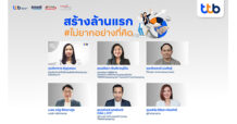 ทีเอ็มบีธนชาต จัดสัมมนาออนไลน์ “สร้างล้านแรก #ไม่ยากอย่างที่คิด”