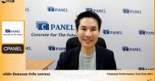 CPANEL ให้ข้อมูลสรุปผลประกอบการปี 2564 รายได้ปี 64 ทะลุเป้าโต 40% กำไรโต 142% แจกปันผลหุ้น – เงินสด 0.085 บาทต่อหุ้น