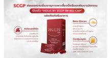 SCGP ต่อยอดความเชี่ยวชาญการเพาะเลี้ยงเนื้อเยื่อสู่การปลูกพืชสมุนไพรมูลค่าสูง เปิดตัวผลิตภัณฑ์เสริมอาหาร “HOLIS by SCGP IM-MU Cap