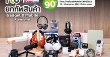 อาร์ทีบี จัดหนักจัดเต็มขนสินค้า Gadget จาก 20 แบรนด์ดัง