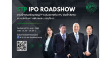 STP จัดงาน IPO ROADSHOW 31 พ.ค.นี้ ชวนนักลงทุนรับฟังข้อมูล หุ้นบรรจุภัณฑ์งบสตรอง !!!