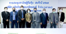 CCP จัดประชุมสามัญผู้ถือหุ้นปี 2565 จ่ายปันผลหุ้นละ 0.013 บาท