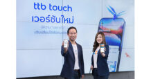 ทีเอ็มบีธนชาต เปิดตัวแอป ทีทีบี ทัช เวอร์ชันใหม่ สร้างประสบการณ์การเงินแบบ “เฉพาะตัว” ตรงใจลูกค้า