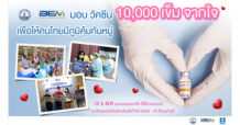 “BEM ห่วงใย สู้ภัยโควิด-19” ส่งมอบความห่วงใยจากใจสู่สังคมอย่างต่อเนื่อง