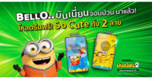กสิกรไทย แจกฟรี “ธีมมินเนี่ยน” บน K PLUS พร้อมให้ช้อปสินค้ามินเนี่ยนราคาพิเศษบน K+ market