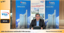 WHA GROUP พบนักลงทุน ประกาศขยายธุรกิจรับเปิดประเทศ