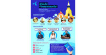 DTAC ตามรอย “สายมู” แห่ขอพร “หลวงพ่อปลดหนี้” วัดพระธาตุวาโย อันซีนเมืองแปดริ้ว