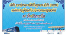 BEM ขอเชิญผู้มีจิตศรัทธาร่วมทำบุญทอดกฐินสามัคคี ประจำปี 2565
