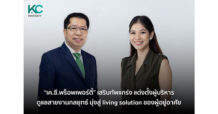 “เค.ซี.พร็อพเพอร์ตี้” เสริมทัพแกร่ง แต่งตั้งผู้บริหาร ดูแลสายงานกลยุทธ์ มุ่งสู่ living solution ของผู้อยู่อาศัย