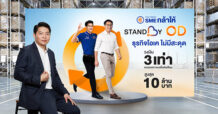 ไทยเครดิต SME กล้าให้ เปิดตัวสินเชื่อ Standby OD เติมเต็มโอกาส เพิ่มศักยภาพการแข่งขันให้ธุรกิจ SME