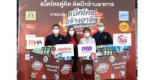 แม็คโคร ผนึกกำลัง กรมพัฒนาธุรกิจการค้า – สมาคมเชฟประเทศไทย “ติดปีกร้านอาหาร” สนับสนุนธุรกิจรายย่อย ช่วยฟื้นฟูกิจการหลังผ่านวิกฤต