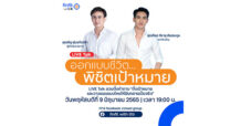 finfit with ttb ชวนฟัง ชวนคิด ใน LIVE Talk “ออกแบบชีวิต… พิชิตเป้าหมาย” พร้อมปรับวิธีคิด และการวางแผนการเงินกับ “ก็อต-จิรายุ”