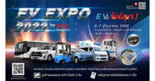 CHO ชวนร่วมงาน “EV EXPO 2022 by SCG International” 6-7 มิ.ย.นี้