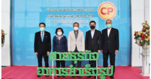 เอกอัครราชทูตเวียดนามประจำประเทศไทย และคณะเยี่ยมชม โรงงานอาหารสำเร็จรูปหนองจอก ซีพีเอฟ โชว์กระบวนการผลิตอาหารระดับโลก