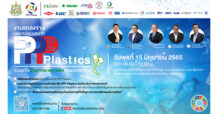 PPP Plastics ผนึกกำลังร่วมกับองค์กรพันธมิตรเดินหน้าแก้ไขปัญหาขยะพลาสติกของประเทศไทย