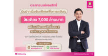 ออมสินปลื้ม คนแห่จองเงินฝากเพื่อวัยเกษียณ วันเดียวจองสิทธิ์เต็มวงเงิน 7,000 ลบ. เตรียมเปิดให้จองรอบ 2 ชูบทบาทส่งเสริมการออม ขยายผลเตรียมพร้อมสู่สังคมสูงวัย