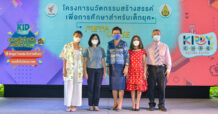 คุณหญิงกัลยา ผนึกสื่อสาธารณะ เปิดตัว “โครงการนวัตกรรมสร้างสรรค์เพื่อการศึกษาสาหรับเด็กยุค Metaverse” วางรากฐานการเรียน Coding ให้เด็กไทย พร้อมก้าวสู่สังคมแห่งอนาคต