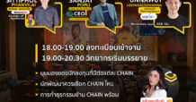 CRYPTO MEET UP!!! The Chain War สงครามระหว่าง Blockchain layer 1 และ layer 2