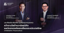 บล.เกียรตินาคินภัทร ธุรกิจตลาดทุนแกร่ง คว้ารางวัลด้านวานิชธนกิจและโบรกเกอร์ยอดเยี่ยมของประเทศไทยจากนิตยสาร FinanceAsia