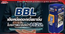 BBL เต็งหนึ่งดอกเบี้ยขาขึ้น โบรกฯแนะซื้อเป้า152บ.