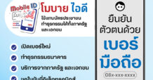 ดีแทคชวนลูกค้าลงทะเบียน Mobile ID เบอร์มือถือแทนบัตร แทนตัวคุณ ให้ทำธุรกรรมดิจิทัลได้สะดวก ดีทั่วดีถึง ดีไปด้วยกันทุกคน