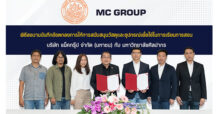 “แม็คกรุ๊ป” ลงนาม MOU ร่วมกับ ม.ศิลปากร สนับสนุนวัสดุและอุปกรณ์การเรียนการสอน เพื่อส่งเสริมและพัฒนาความสามารถของบุคลากรด้านการศึกษาก้าวสู่ภาคปฏิบัติ