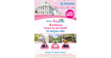 “Happy Journey with BEM” ครั้งที่ 3 ชวนน้องๆ นักเรียน…ลุ้นท่องเที่ยว ฟรี!!
