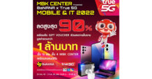 คุ้มไม่ไหว! ทรู 5G ควง บานาน่า ยกทัพไอทีแกดเจ็ตบุกงาน “MBK CENTER Presented BaNANA x True 5G MOBILE & IT 2022”
