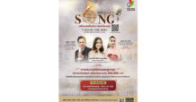 เดอะไนน์ เซ็นเตอร์ ติวานนท์ ชวนมาสัมผัสบทเพลงลูกกรุงที่ชวนหลงใหล ในงาน “Miracle’s Song มหัศจรรย์ครื้นเครง เพลงกล่อมกรุง