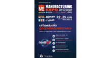 อาร์เอ็กซ์ เทรดเด็กซ์ เตรียมจัดมหกรรมเครื่องจักรและเทคโนโลยีเสริมพลังการผลิต ครบวงจรที่สุดด้วย 9 งานในมหกรรมเดียว