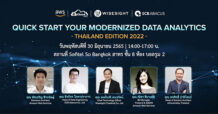 eCloudvalley จัดสัมมนาการขับเคลื่อนองค์กรด้วยดาต้า อนาไลติกส์