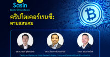 คริปโตเคอร์เรนซี ดาบแสนคม