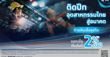 กรุงไทย “ติดปีกอุตสาหกรรมไทยสู่อนาคต” ขนทัพใหญ่เสิร์ฟผลิตภัณฑ์-บริการการเงินครบวงจร ในงาน FTI EXPO 2022 เชียงใหม่