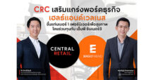 เซ็นทรัล รีเทล เสริมแกร่งพอร์ตธุรกิจเฮลธ์แอนด์เวลเนส ขึ้นแท่นเบอร์ 1 เฟอร์นิเจอร์เพื่อสุขภาพ โดยร่วมทุนกับ เอ็มพี ซินเนอร์จี