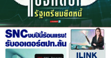 นสพ. “มิติหุ้น” ชี้ชัดทุกการลงทุน ฉบับวันที่ 20 ก.ค. 65