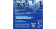 บลจ. ยูโอบี เปิดตัวกองทุน UBOT ETF เพื่อโอกาสการลงทุนในธุรกิจ Robotics&AI