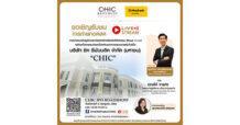 CHIC ขอเชิญร่วมงานนำเสนอข้อมูลรายละเอียดหลักทรัพย์แก่นักลงทุน (Road show)