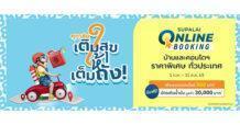 “ศุภาลัย เติมสุขให้เต็มถัง” จ่ายน้อย แถมคุ้ม จอง 888 บาท* ฟรี! บัตรเติมน้ำมัน มูลค่า 30,000 บาท*