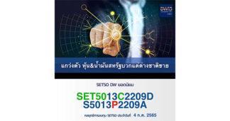 KGI แนวโน้มราคา SET50 Index Futures แกว่งตัว หุ้น&น้ำมันสหรัฐบวกแต่ต่างชาติขาย