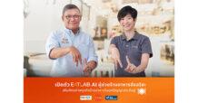 SABUY เปิดตัว EATLAB AI ผู้ช่วยร้านอาหารอัจฉริยะ เพิ่มศักยภาพธุรกิจร้านอาหาร ในยุคปัญญาประดิษฐ์