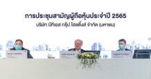 บีทีเอส กรุ๊ปฯ ประชุมสามัญผู้ถือหุ้นประจำปี 2565 อนุมัติปันผล 0.16 บาท จ่ายวันที่ 23 ส.ค.2565