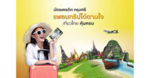 เที่ยวทั่วไทย กับบัตรเครดิต กรุงศรี รับส่วนลด และสิทธิพิเศษสุดคุ้ม