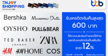 ทีทีบี มอบเครดิตเงินคืนสูงสุด 600 บาท เมื่อช้อปแบรนด์แฟชั่นชั้นนำรวมรายการออนไลน์ พร้อมแลกรับเครดิตเงินคืนสูงสุด 12%
