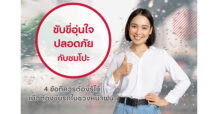 ขับขี่อุ่นใจ ปลอดภัยกับซมโปะ ดัวย 4 ข้อต้องรู้ เมื่อขับรถหน้าฝน