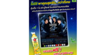 “โออิชิ กรีนที” ชวนลุ้นบัตรชมคอนเสิร์ต “Shooting Star” กับสี่หนุ่มฮอต ไบร์ท วิน ดิน นานิ