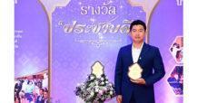 เครือเจริญโภคภัณฑ์รับรางวัลประชาบดี ประเภทสื่อสร้างสรรค์