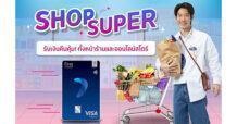 กรุงศรีเฟิร์สช้อยส์ วีซ่า ชวนช้อปรับคุ้ม 3 ต่อ
