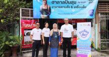 ดีแทค เน็ตทำกิน ร่วมมือกับ TIJ และ Robinhood ชวนคนไทย #ชิมเรียกยิ้ม จุดประกายสร้างอาชีพด้วยออนไลน์