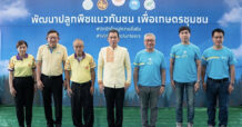 กรุงไทยมอบเงินสนับสนุนมูลนิธิพัชรสุธาคชานุรักษ์ฯ จัดกิจกรรมปลูกป่ากันชนช้างเพื่อเกษตรชุมชน เฉลิมพระเกียรติ พระบาทสมเด็จพระเจ้าอยู่หัว เนื่องในวันเฉลิมพระชนมพรรษา 70 พรรษา